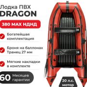 Фото лодки DRAGON 380 MAX НДНД красная
